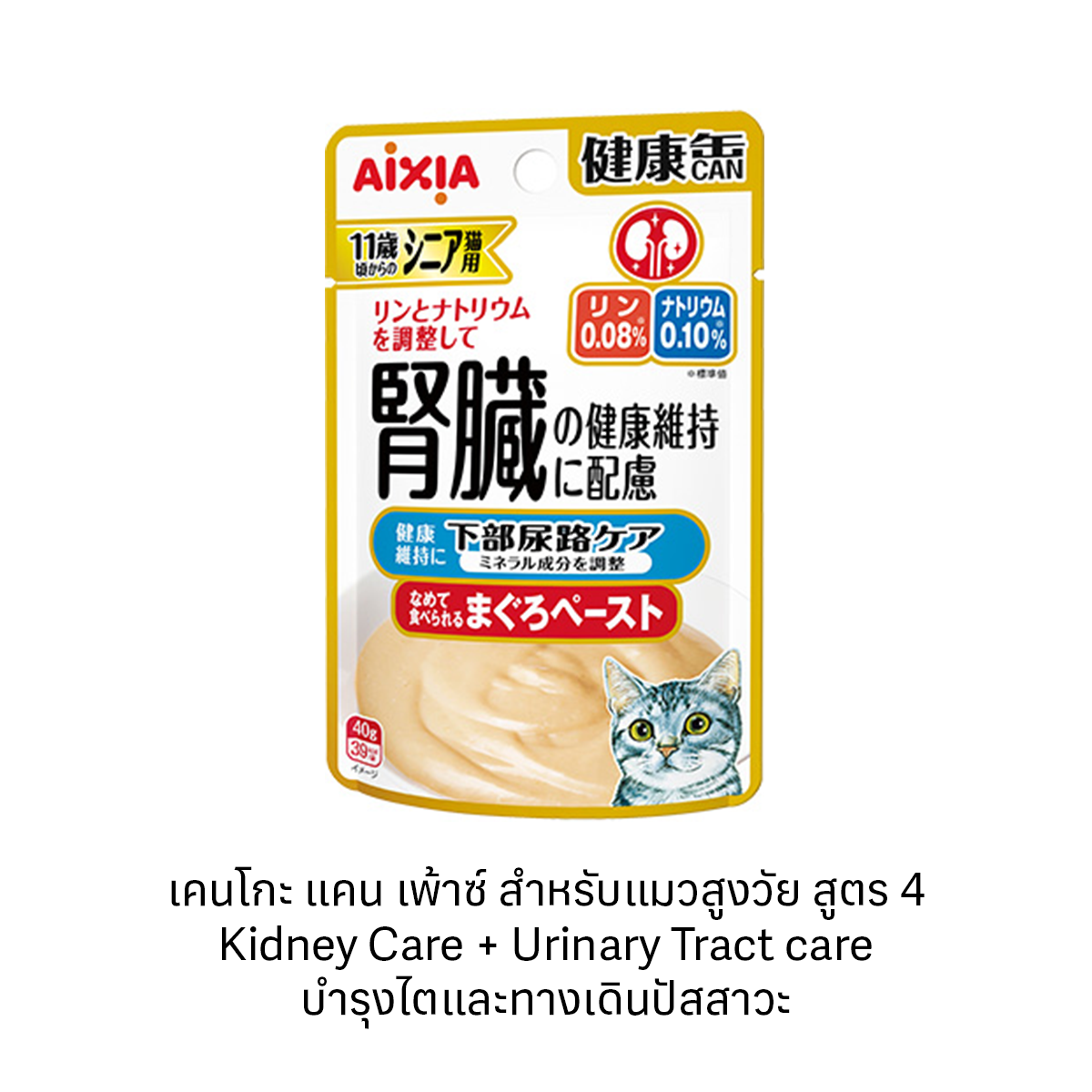 เคนโกะ แคน เพ้าซ์ สำหรับแมวสูงวัย สูตร 4  Kidney Care + Urinary Tract care