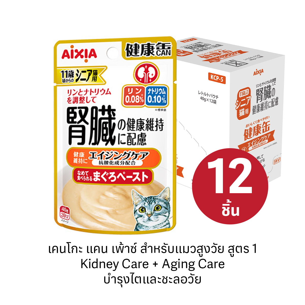 Aixia เคนโกะ แคน เพ้าซ์ สำหรับแมวสูงวัย สูตร 1 Kidney Care + Aging Care