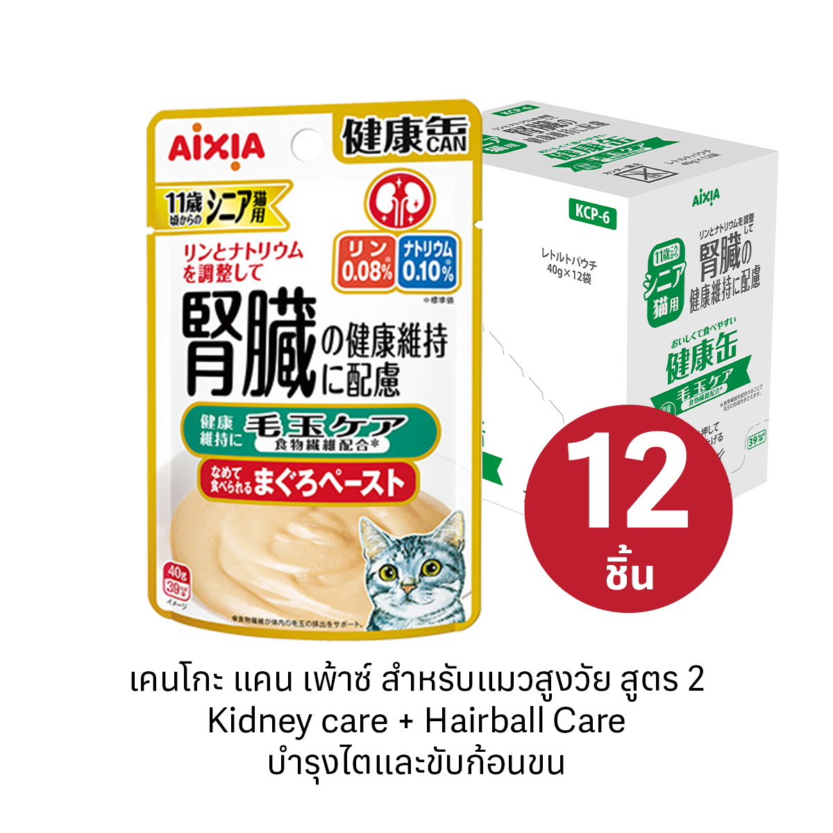 Aixia เคนโกะ แคน เพ้าซ์ สำหรับแมวสูงวัย สูตร 2 Kidney care + Hairball Care