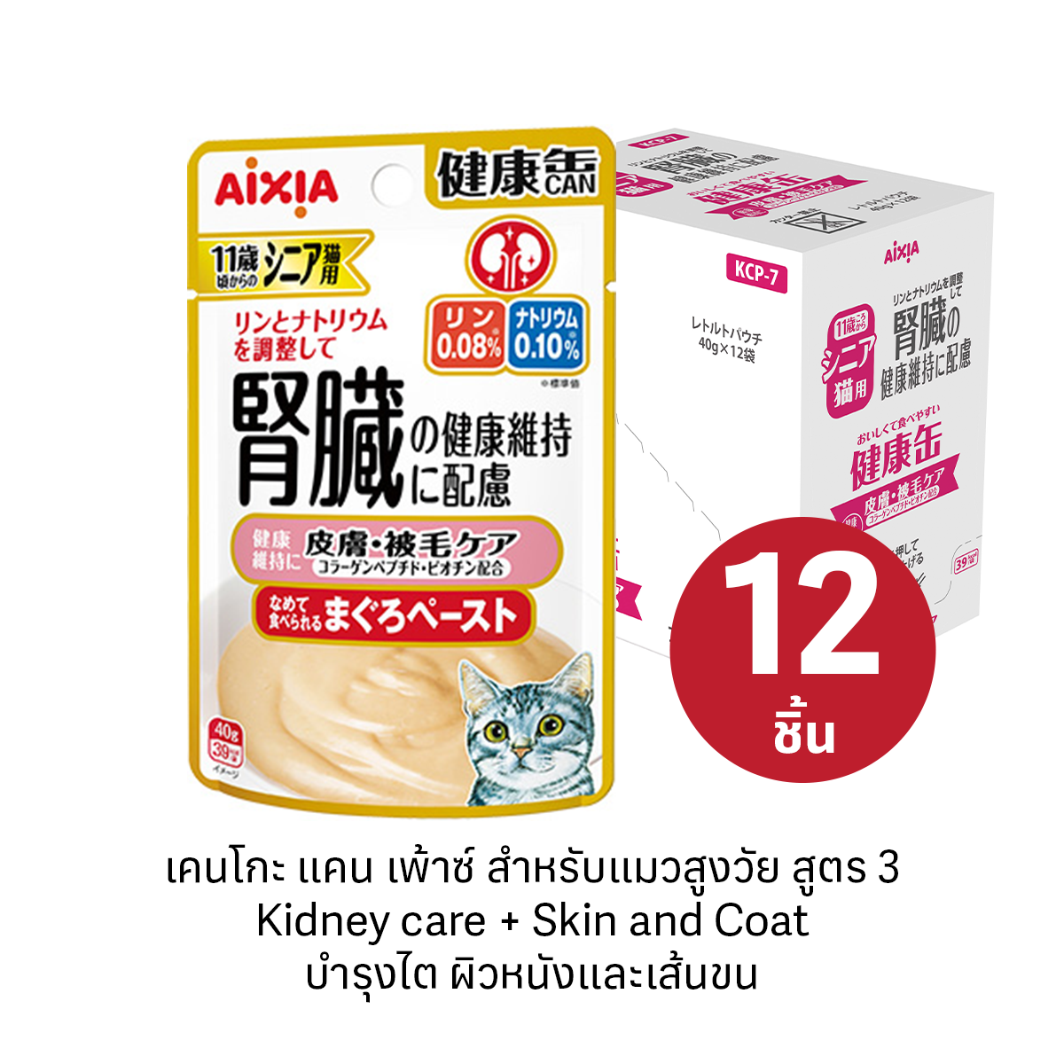 Aixia เคนโกะ แคน เพ้าซ์ สำหรับแมวสูงวัย สูตร 3 Kidney care + Skin and Coat