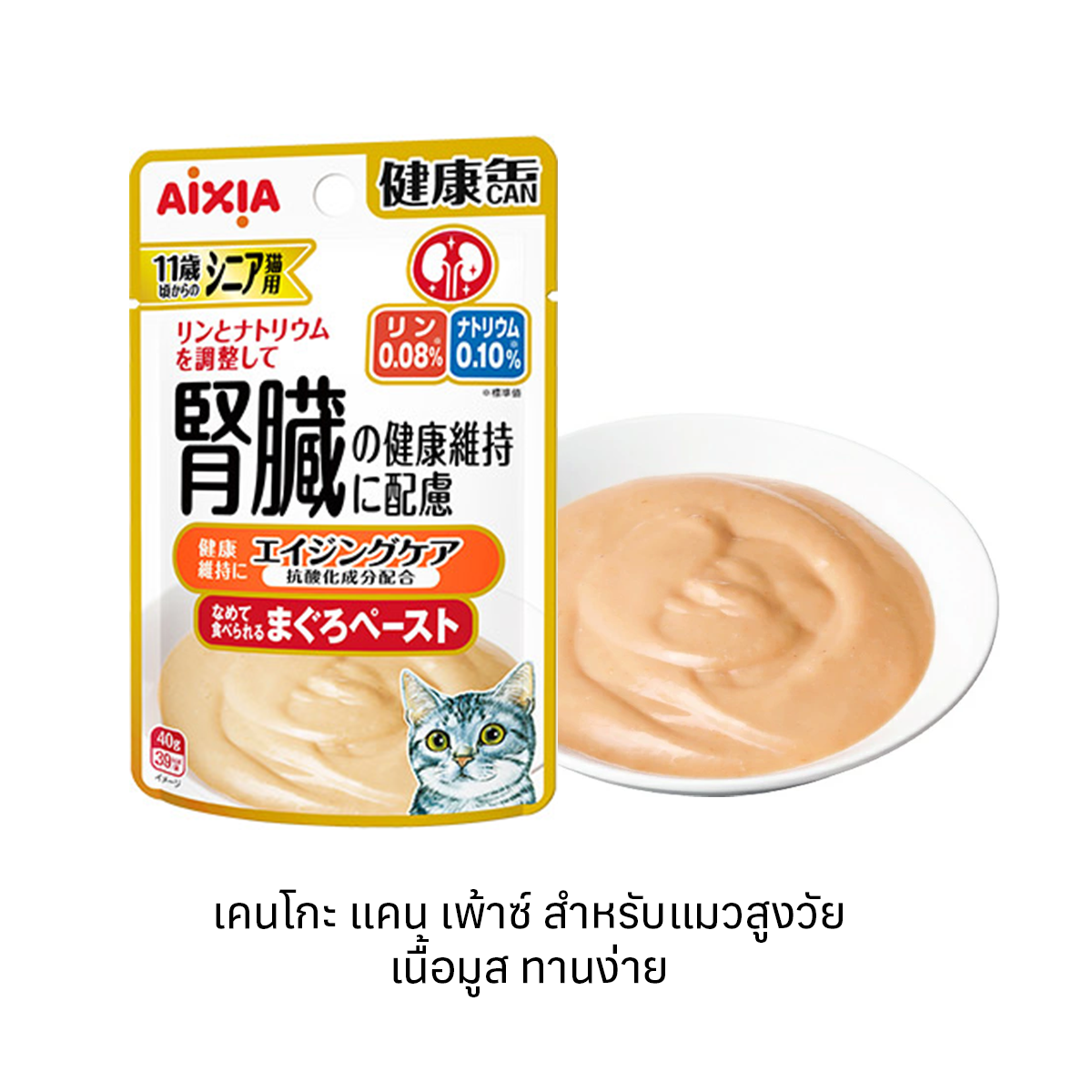 Aixia เคนโกะ แคน เพ้าซ์ สำหรับแมวสูงวัย สูตร 1 Kidney Care + Aging Care