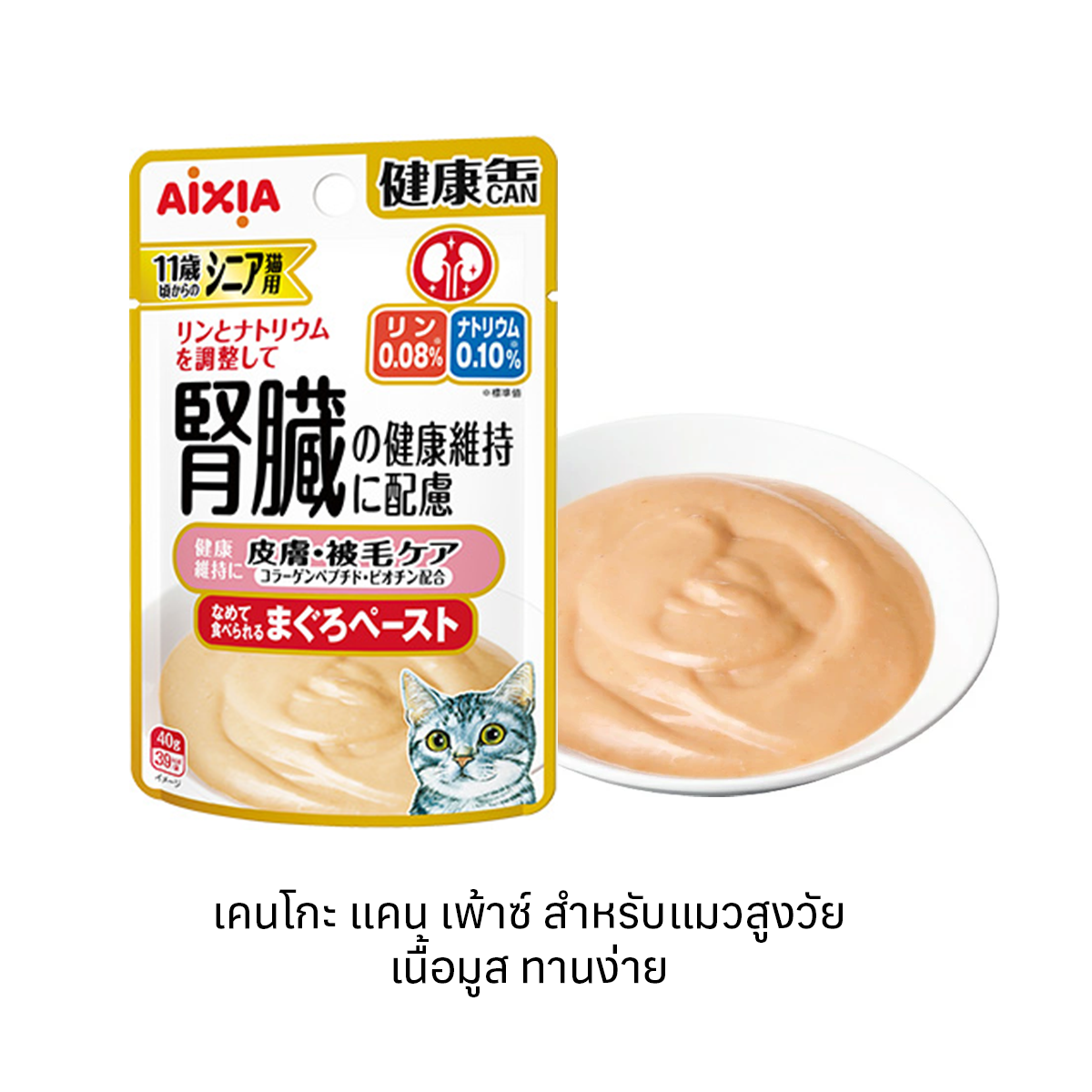Aixia เคนโกะ แคน เพ้าซ์ สำหรับแมวสูงวัย สูตร 3 Kidney care + Skin and Coat
