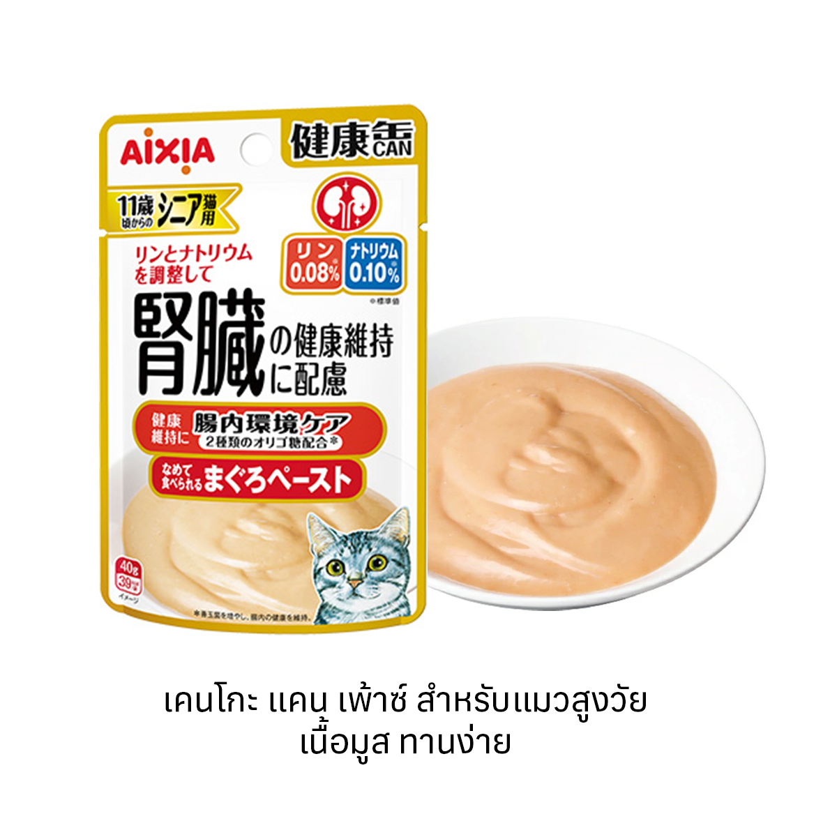 Aixia เคนโกะ แคน เพ้าซ์ สำหรับแมวสูงวัย สูตร 5  Kidney Care + Intestinal Care