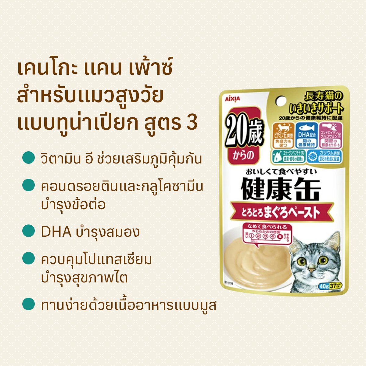 เคนโกะ แคน เพ้าซ์ สำหรับแมวสูงวัย ปลาทูน่าแบบเปียก สูตร3