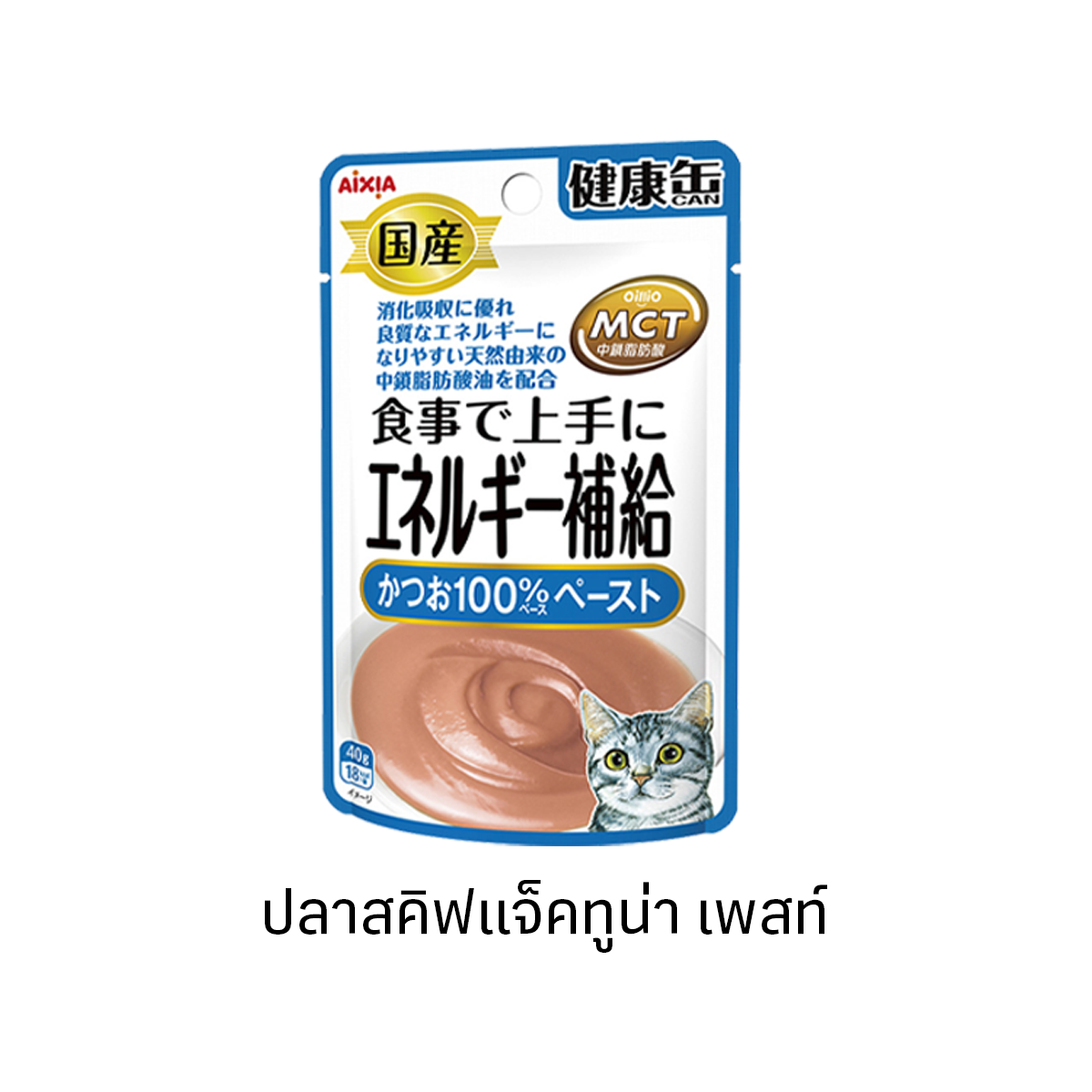 Aixia เคนโกะ แคน เพาช์ เอนเนอร์จี้ ปลาสคิฟแจ็คทูน่า เพสท์อาหารเปียกแมวเสริมพลังงาน