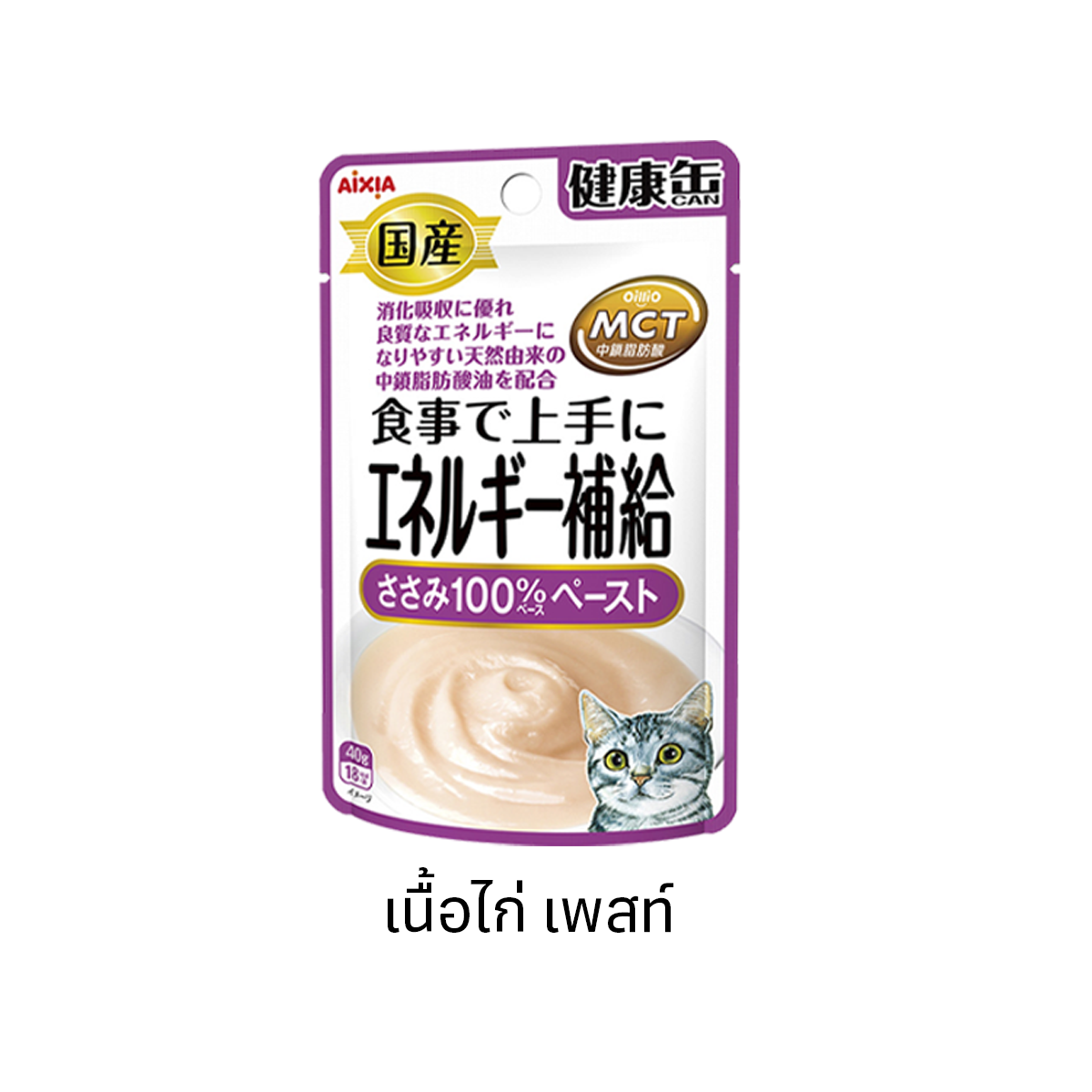 Aixia เคนโกะ แคน เพาช์ เอนเนอร์จี้ เนื้อไก่ เพสท์ อาหารเปียกแมวเสริมพลังงาน