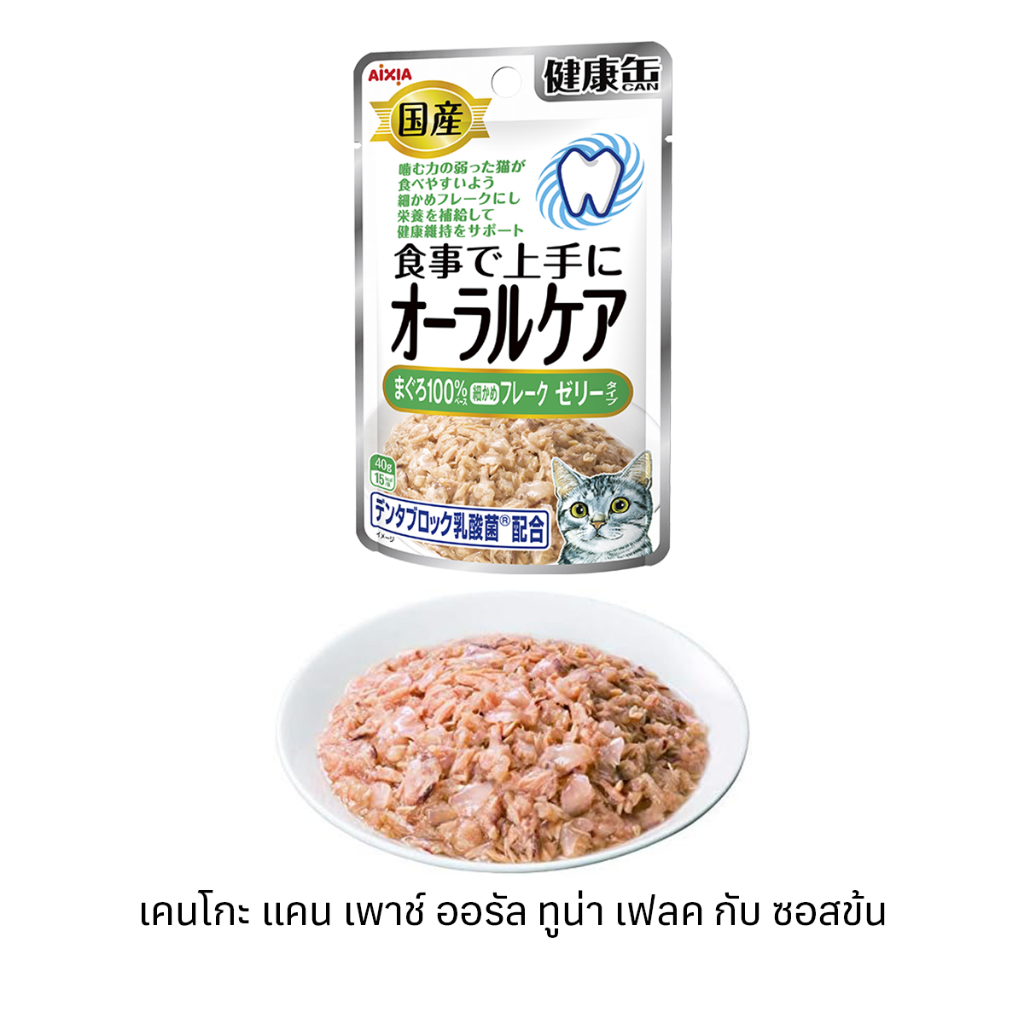 Aixia เคนโกะ แคน เพาช์ ออรัล ทูน่า เฟลค กับ เจลลี่ อาหารแมวสำหรับการดูแลช่องปาก