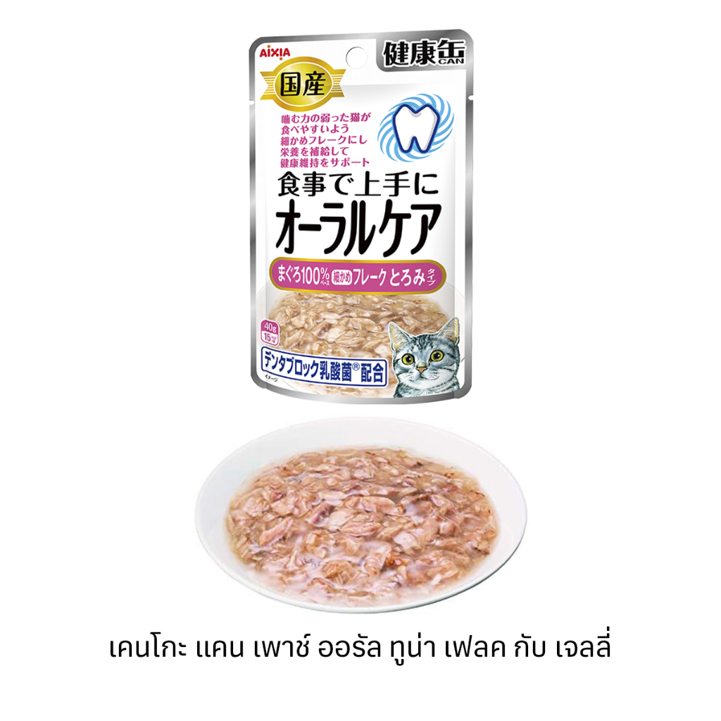 Aixia เคนโกะ แคน เพาช์ ออรัล ทูน่า เฟลค กับซอสข้น อาหารแมวสำหรับการดูแลช่องปาก