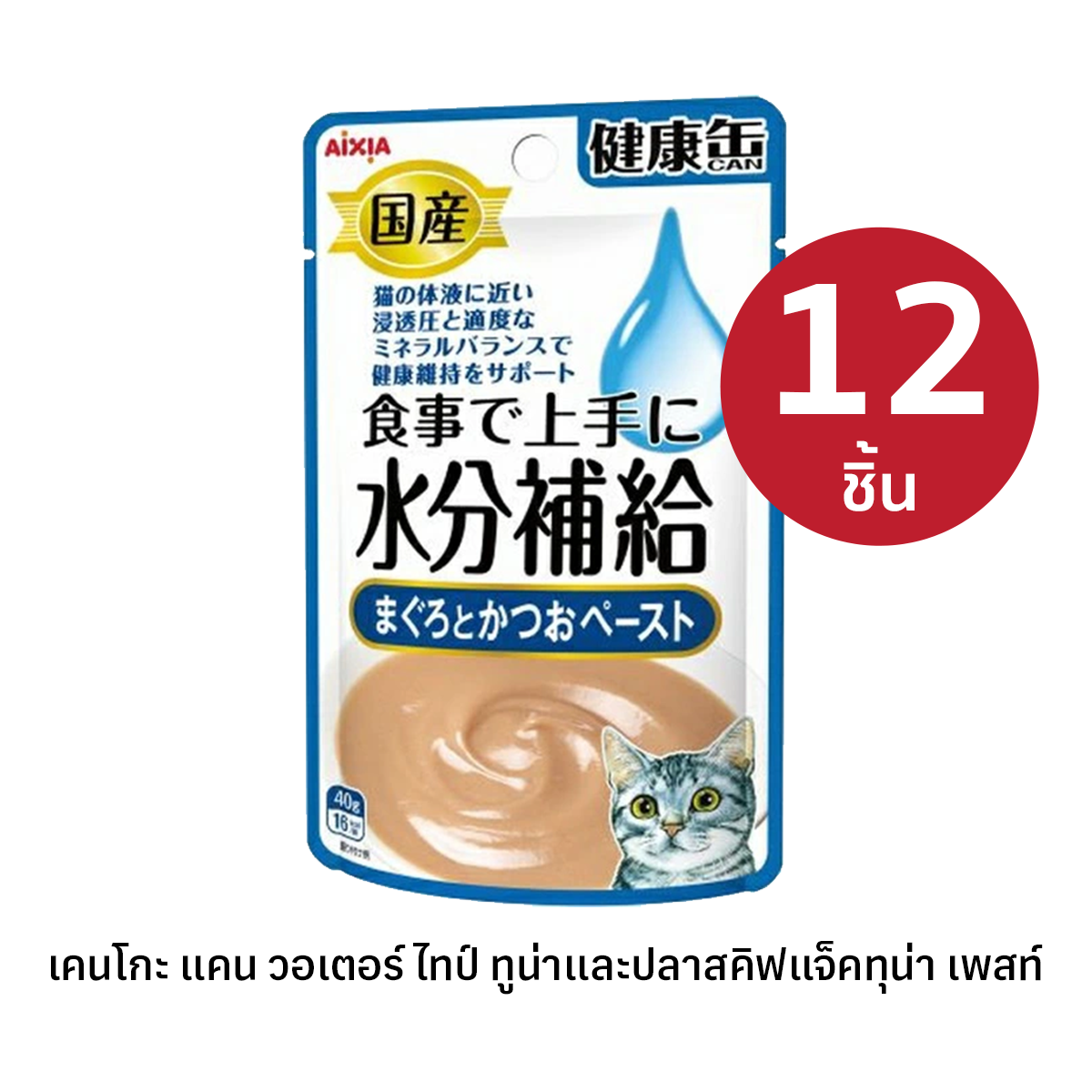 Aixia เคนโกะ แคน วอเตอร์ ไทป์ ปลาทูน่า และปลาสคิฟแจ็คทูน่า เพสท์ อาหารแมวเสริมน้ำ