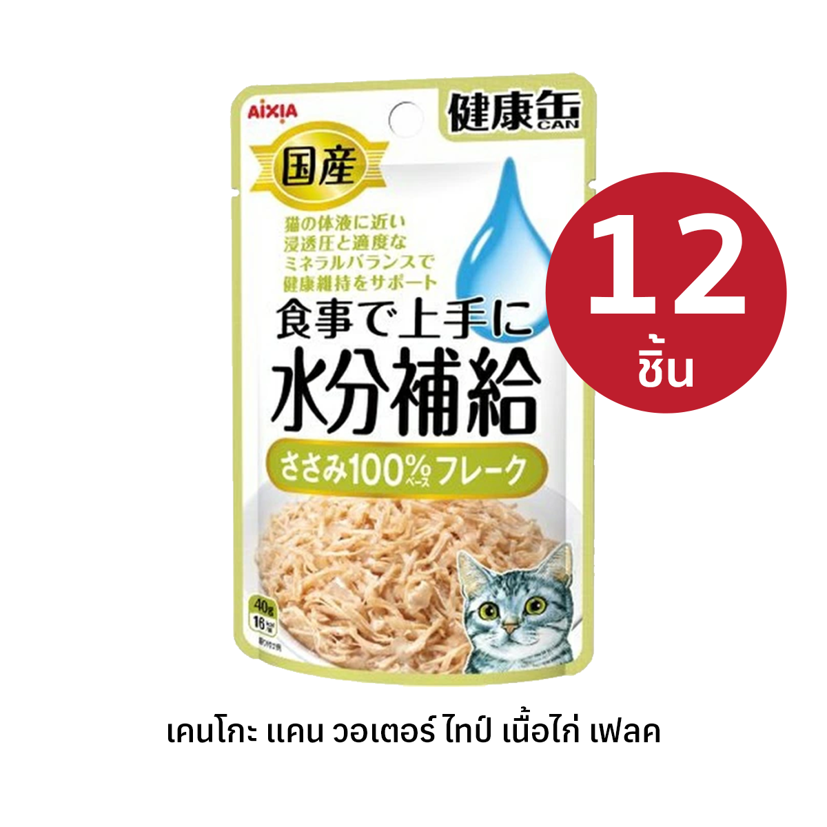 Aixia เคนโกะ แคน วอเตอร์ ไทป์ เนื้อไก่ เฟลค อาหารแมวเสริมน้ำ