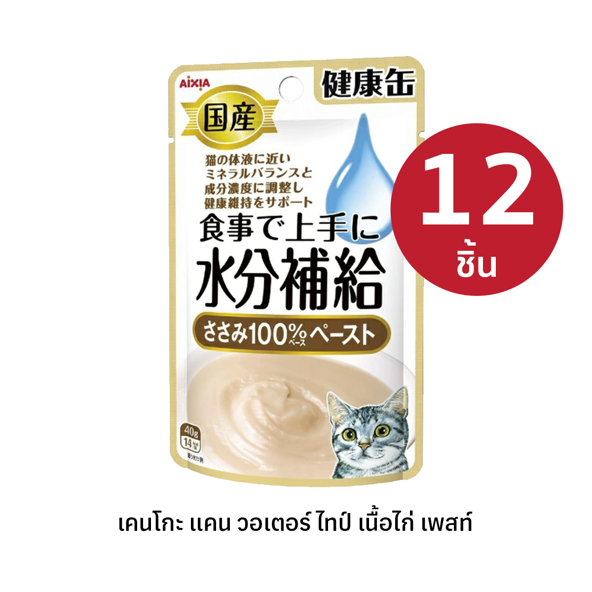 Aixia เคนโกะ แคน วอเตอร์ ไทป์ เนื้อไก่ เพสท์ อาหารแมวเสริมน้ำ