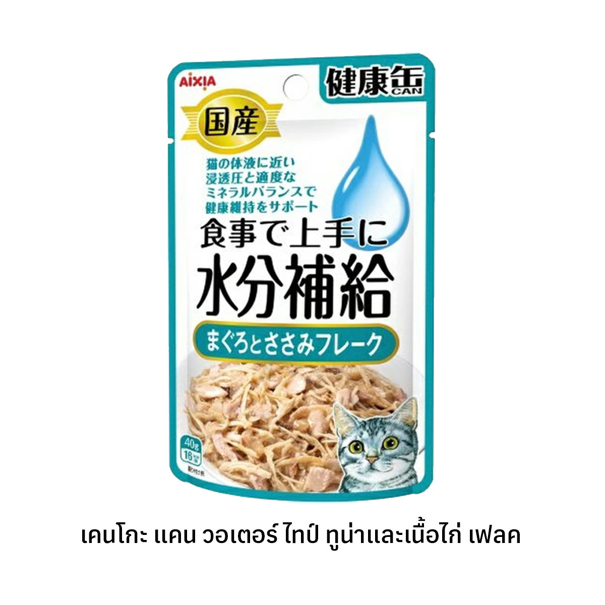 Aixia เคนโกะ แคน วอเตอร์ ไทป์ ปลาทูน่า และ เนื้อไก่ เฟลค อาหารแมวเสริมน้ำ