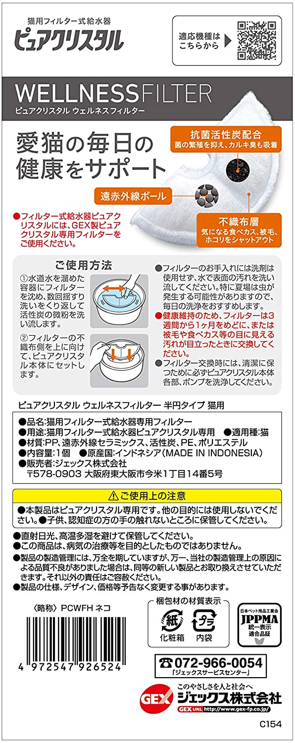 GEX แผ่นกรองน้ำพุแมวเซรามิค สำหรับน้ำพุแมว แผ่นครึ่งครึ่งวงกลม 1 ชิ้น รุ่น Wellness